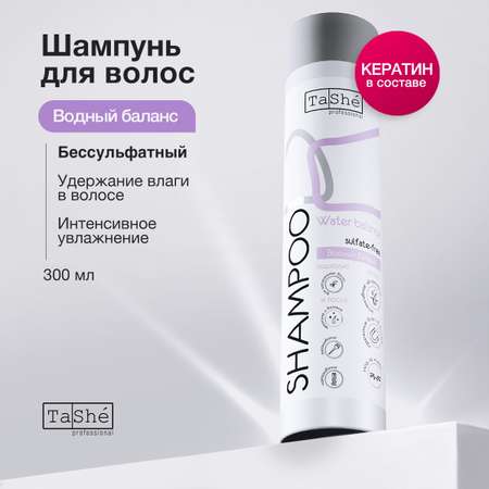Шампунь Tashe Professional 300 мл