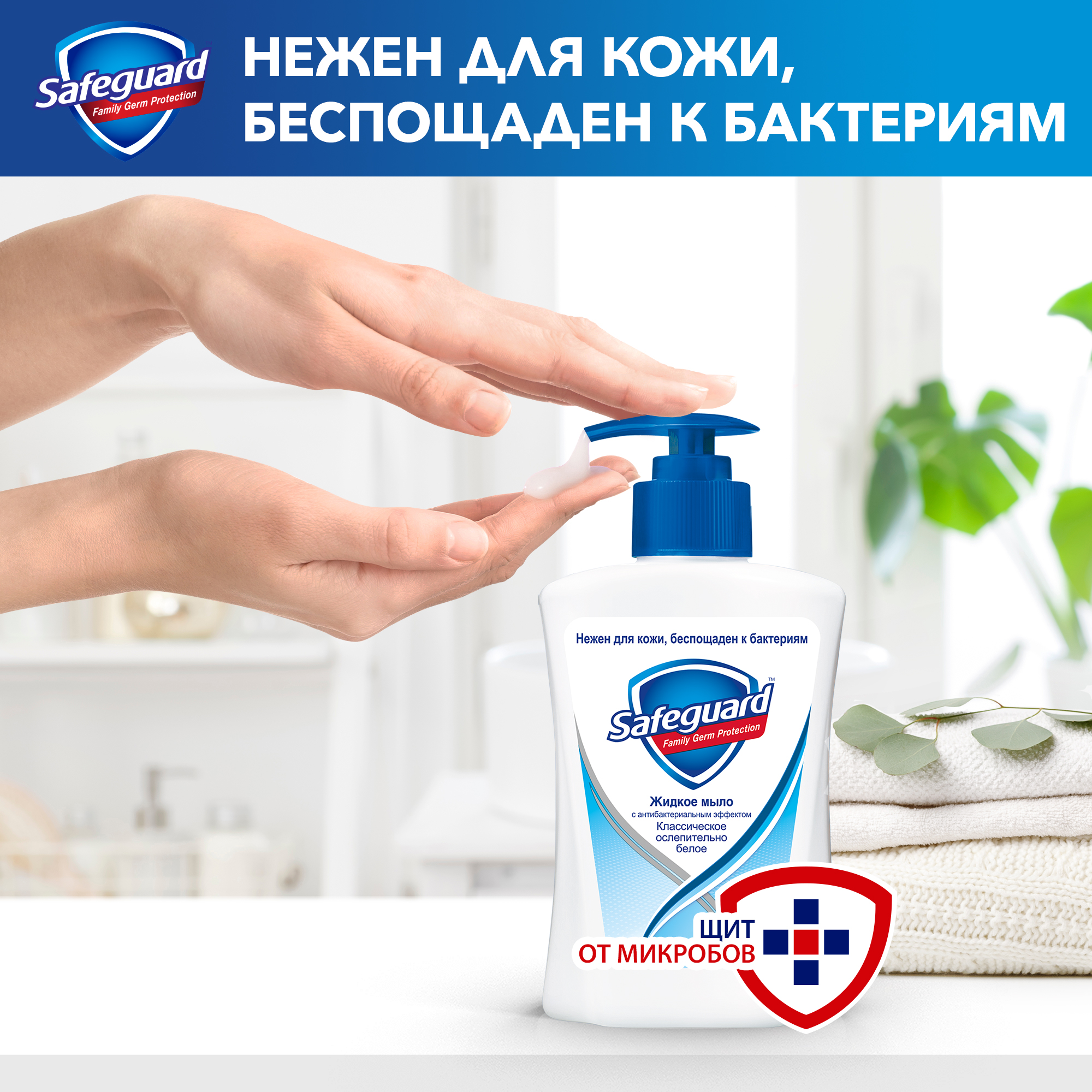 Мыло жидкое Safeguard 225 мл - фото 4