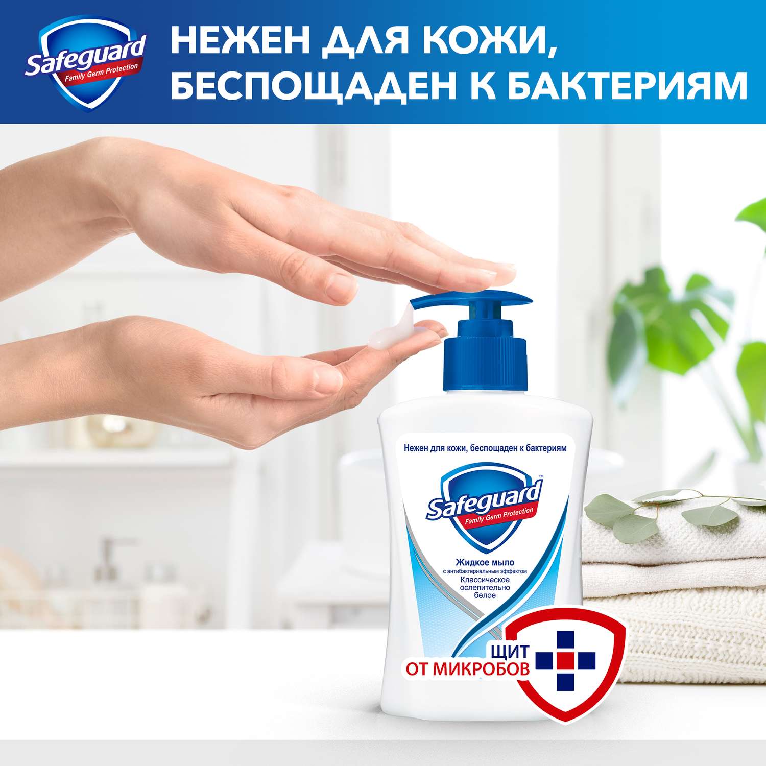 Мыло жидкое Safeguard 225 мл - фото 4