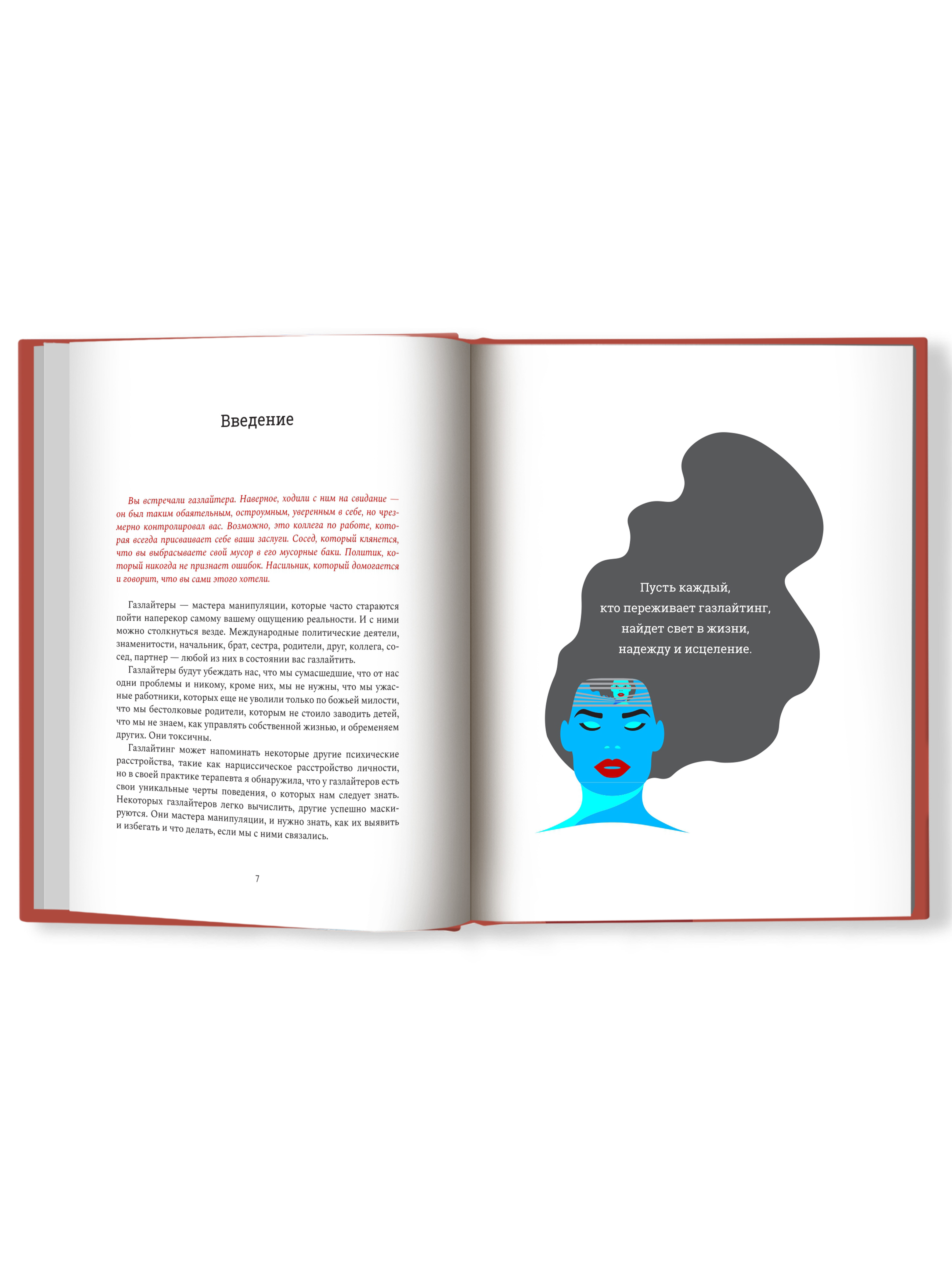 Книга Феникс Газлайтинг. Как распознать эмоциональное насилие и вырваться на свободу из токсичных - фото 3