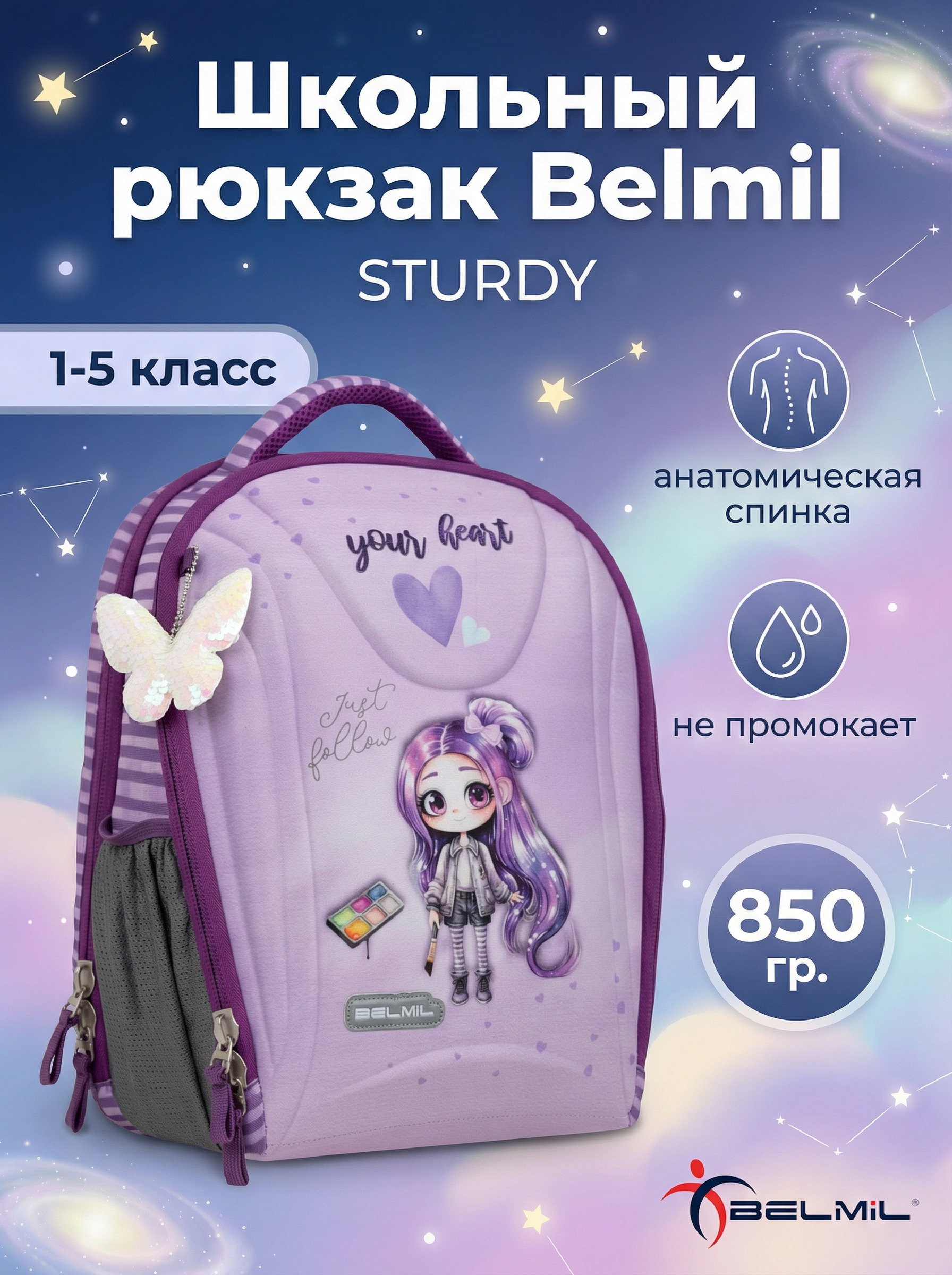 Изображение товара Школьный ранец BELMIL Violet Girl серия 338-82-A33 с анатомической спинкой