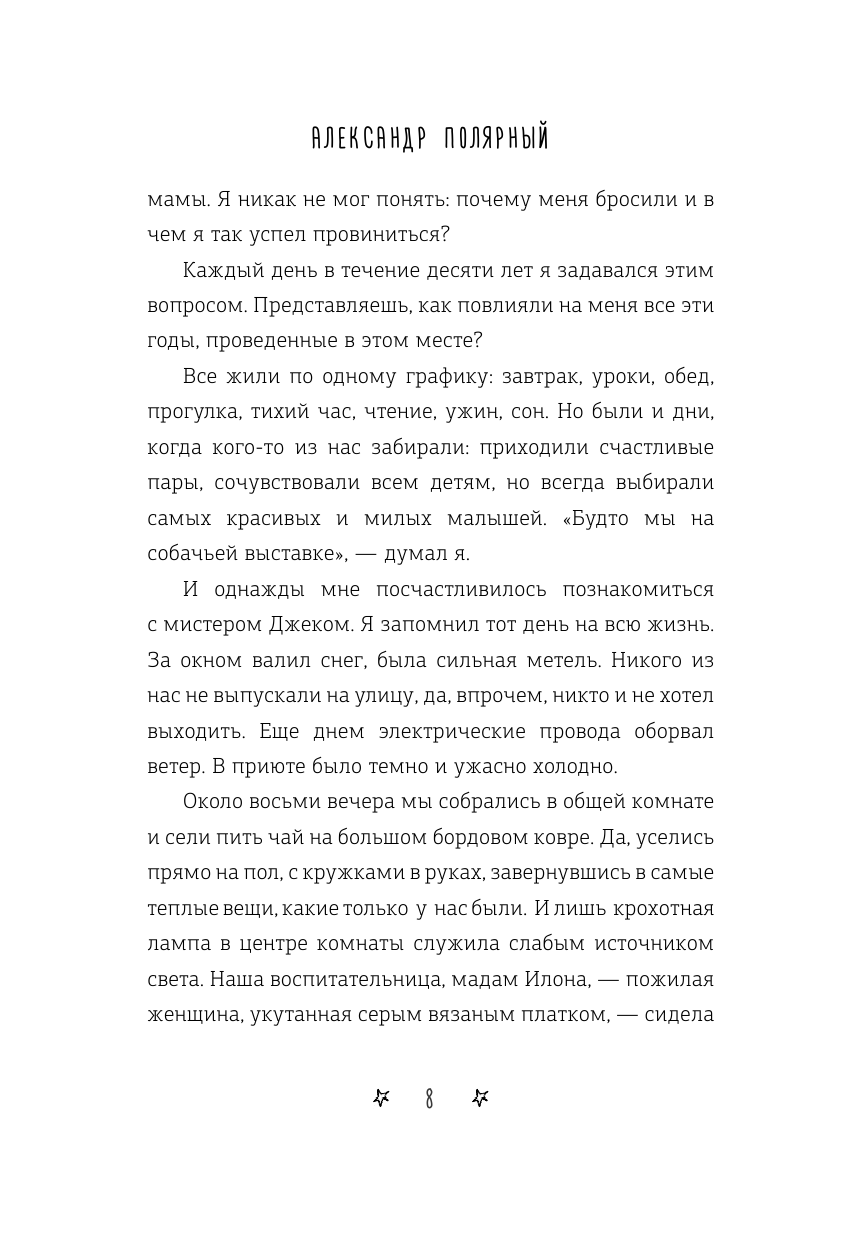 Книга АСТ Мятная сказка - фото 10