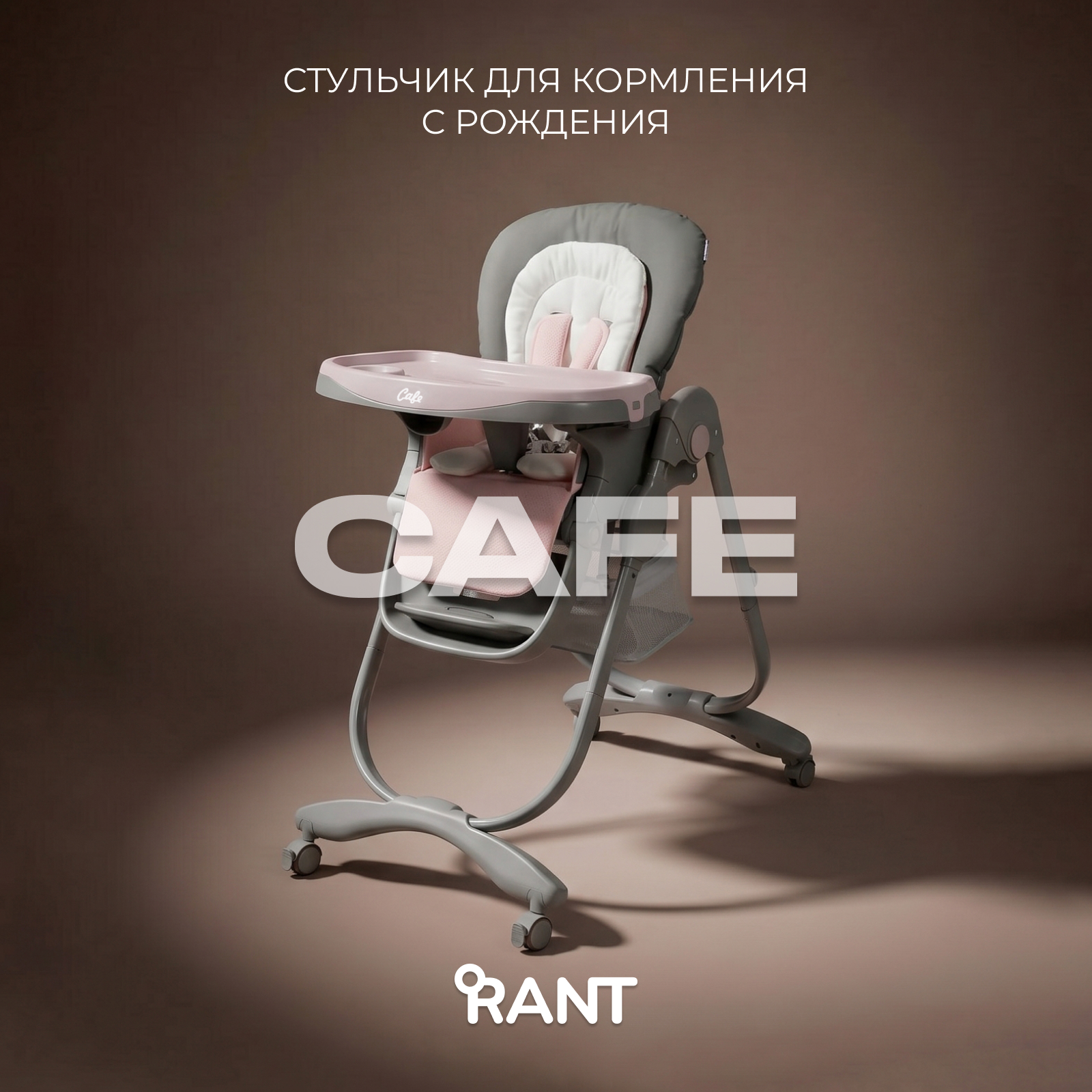 Изображение товара Детский стульчик для кормления Rant Cafe grey+pink регулируемый, складывающийся
