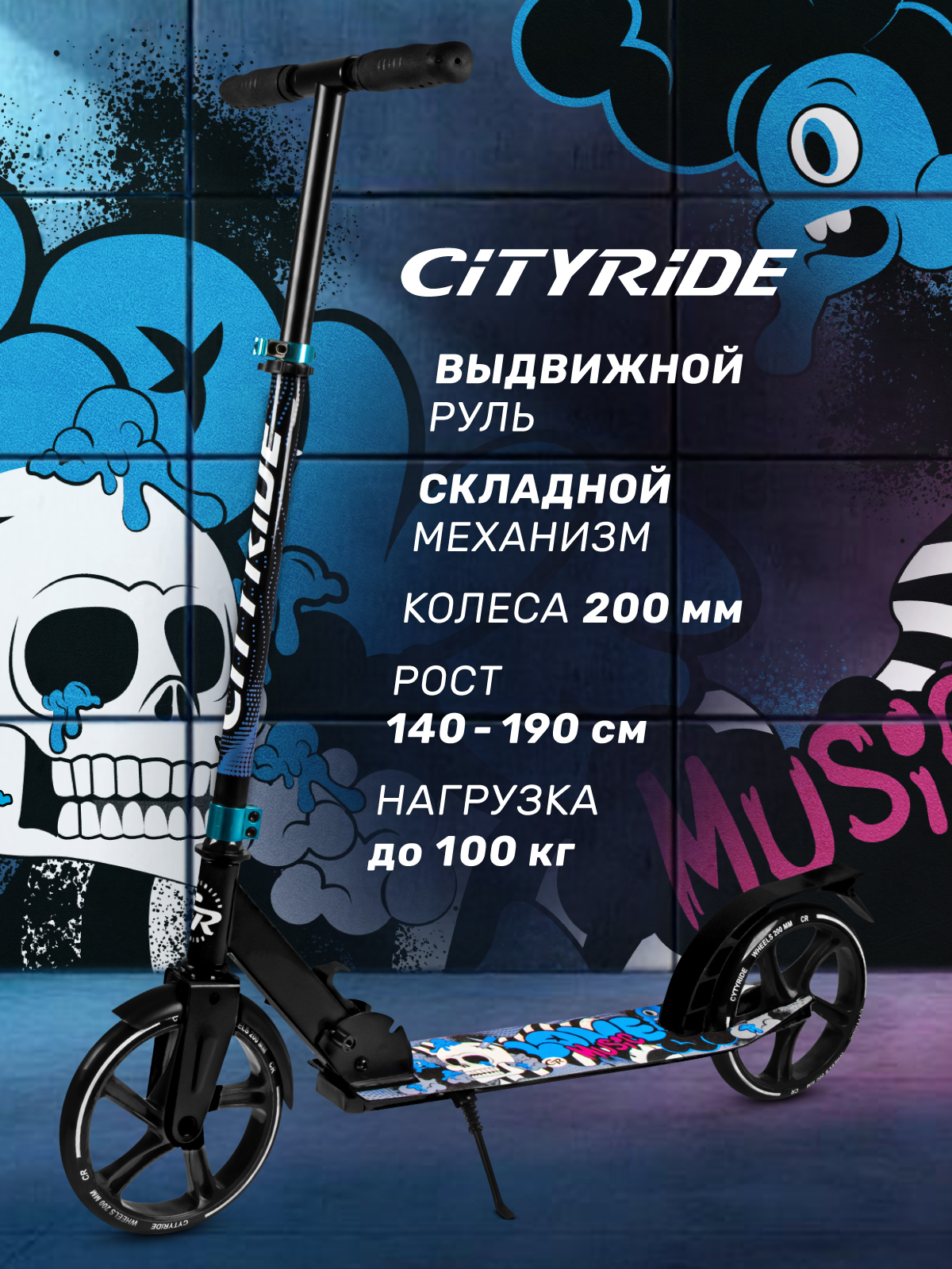Самокат CITYRIDE двухколесный - фото 1
