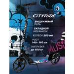 Самокат CITYRIDE двухколесный