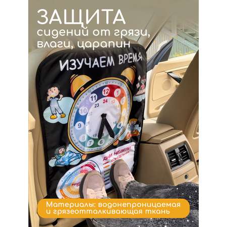 Накидка на спинку сиденья Textile NN Время