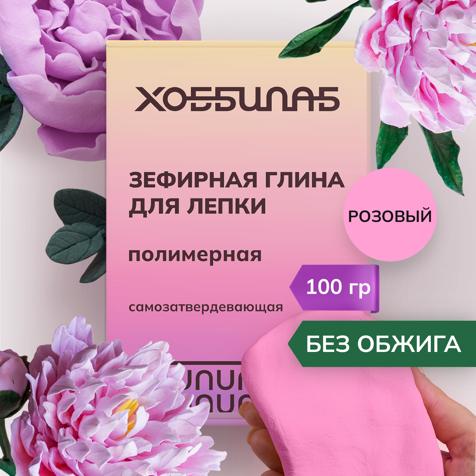 Глина ХОББИЛАБ - фото 1