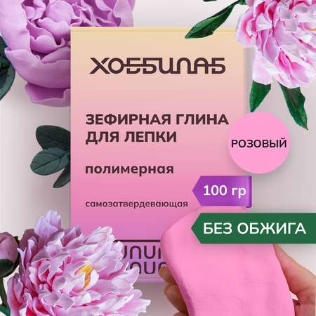 Глина ХОББИЛАБ