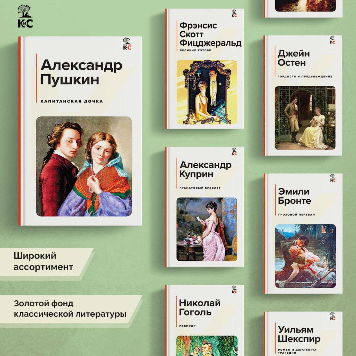 Книга Эксмо классика КиС в ассортименте - фото 15
