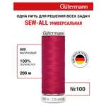 Нитки для шитья Guttermann 200м цвет 909