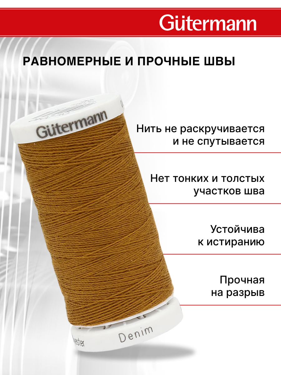 Нитки для шитья джинс Denim Guttermann 100м цвет 2040 - фото 2