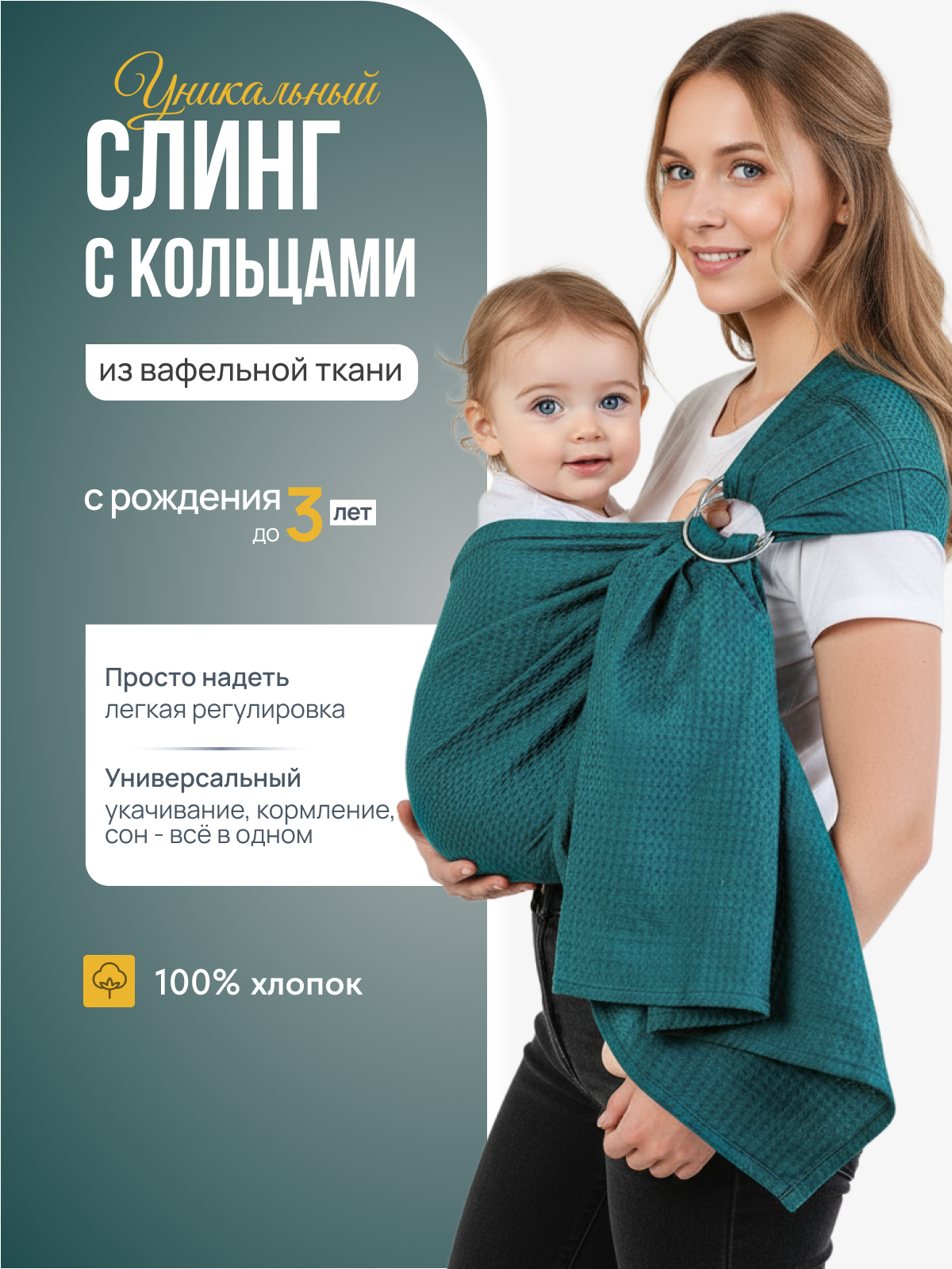 Слинг с кольцами Чудо-Чадо «Нежность» хлопок изумрудный - фото 1