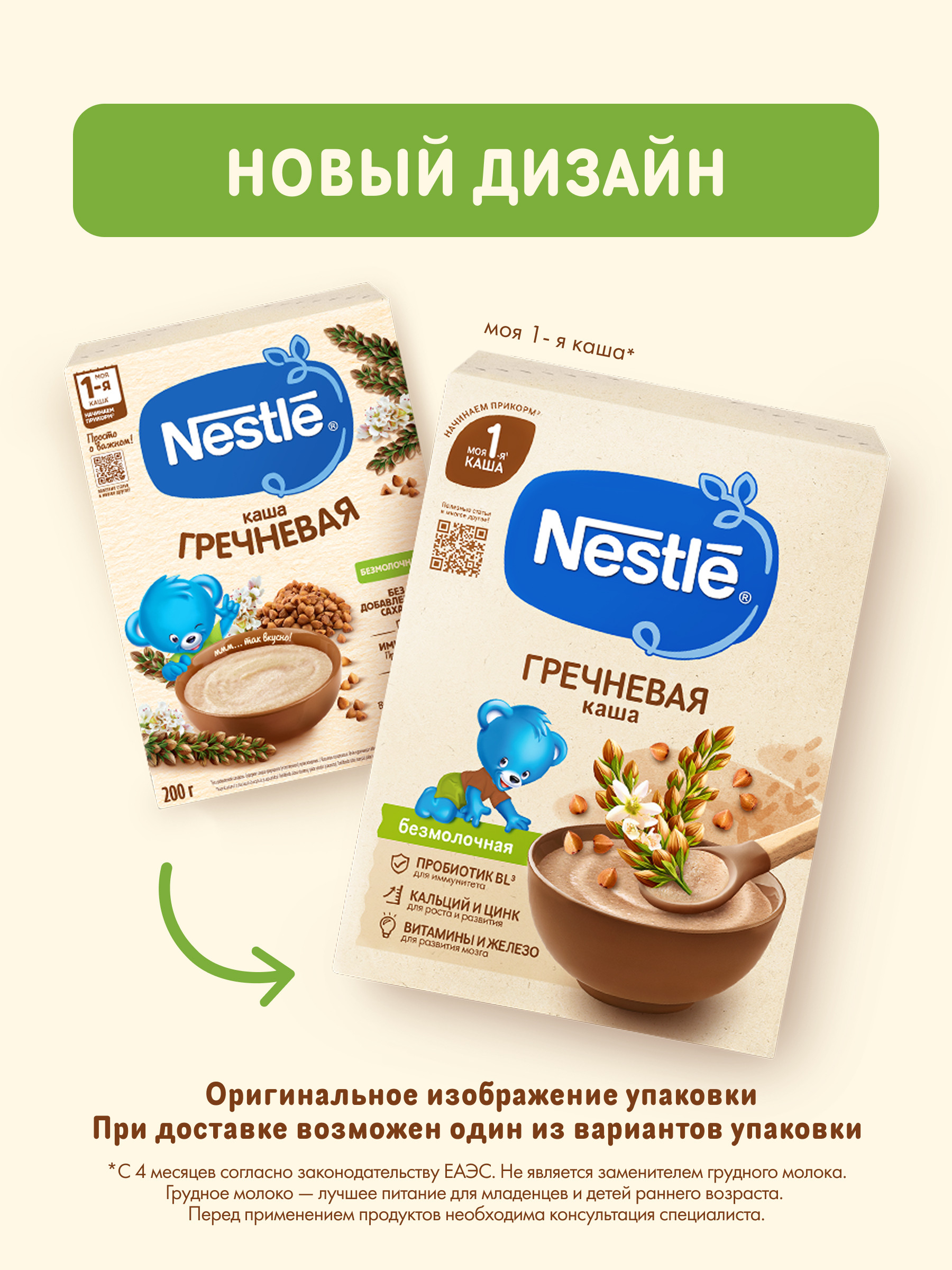 Каша Nestle безмолочная гречневая сухая 200г с 4 месяцев - фото 8