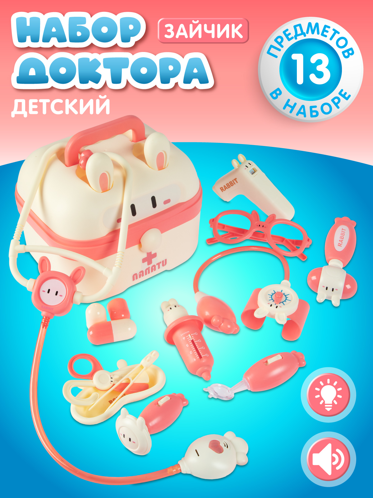 Игрушка AMORE BELLO Доктор розовый 13 предм. - фото 1
