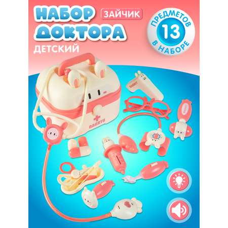 Игрушка AMORE BELLO Доктор розовый 13 предм.