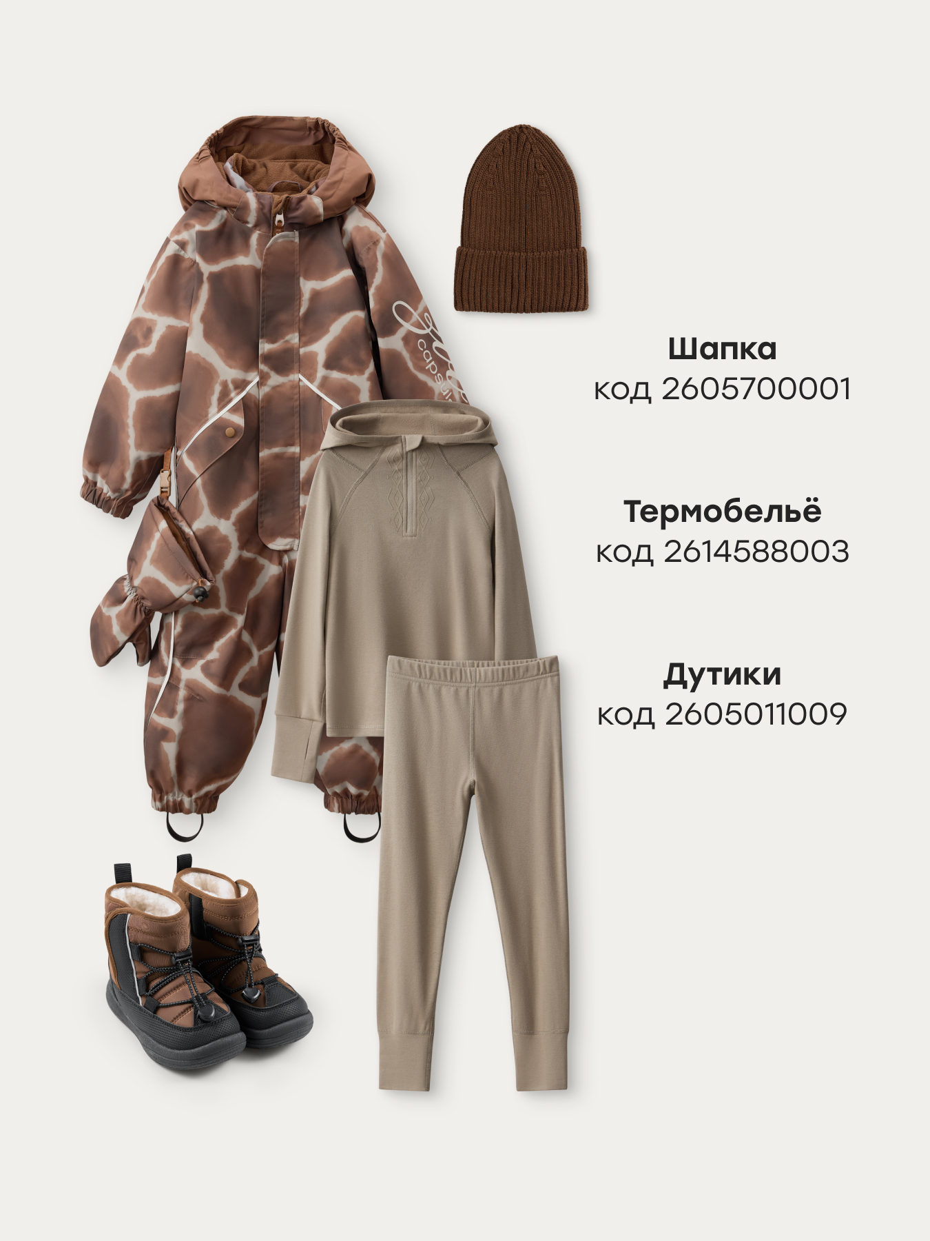 Комбинезон Happy Baby 89077-1_коричневый(жираф) - фото 11