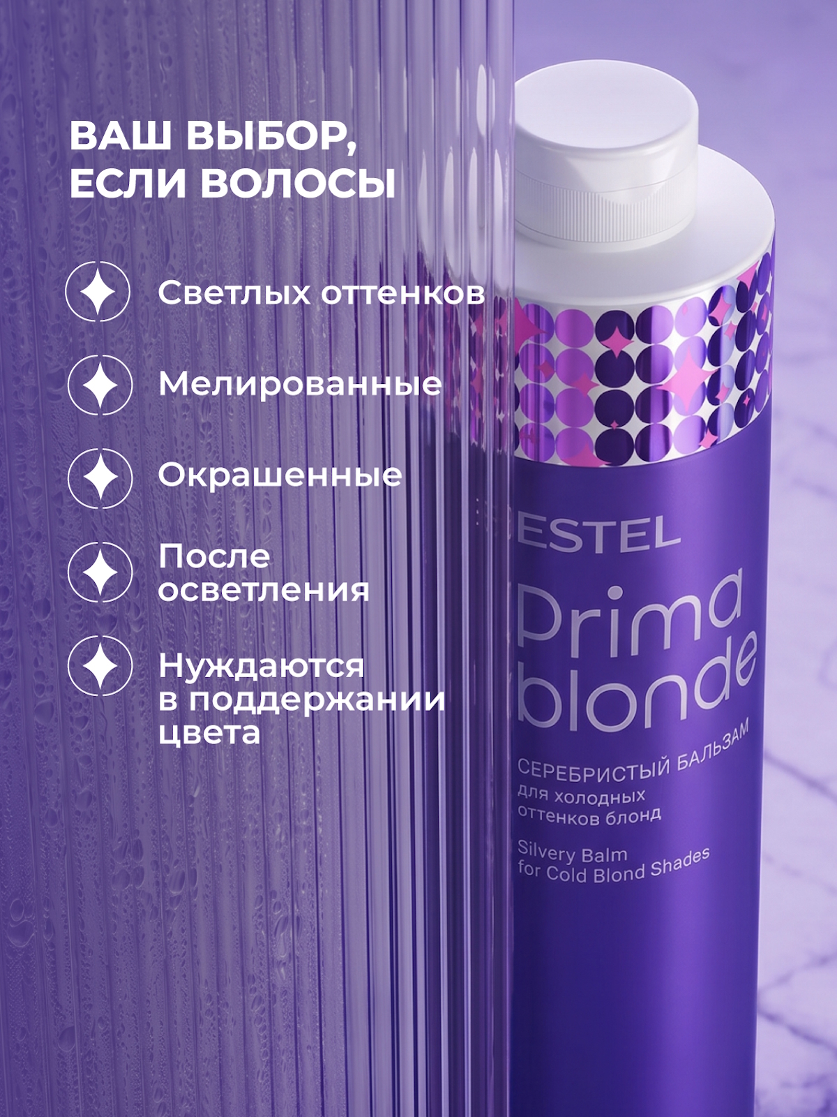 Бальзам ESTEL PRIMA BLONDE для блондинок 1000 мл - фото 4
