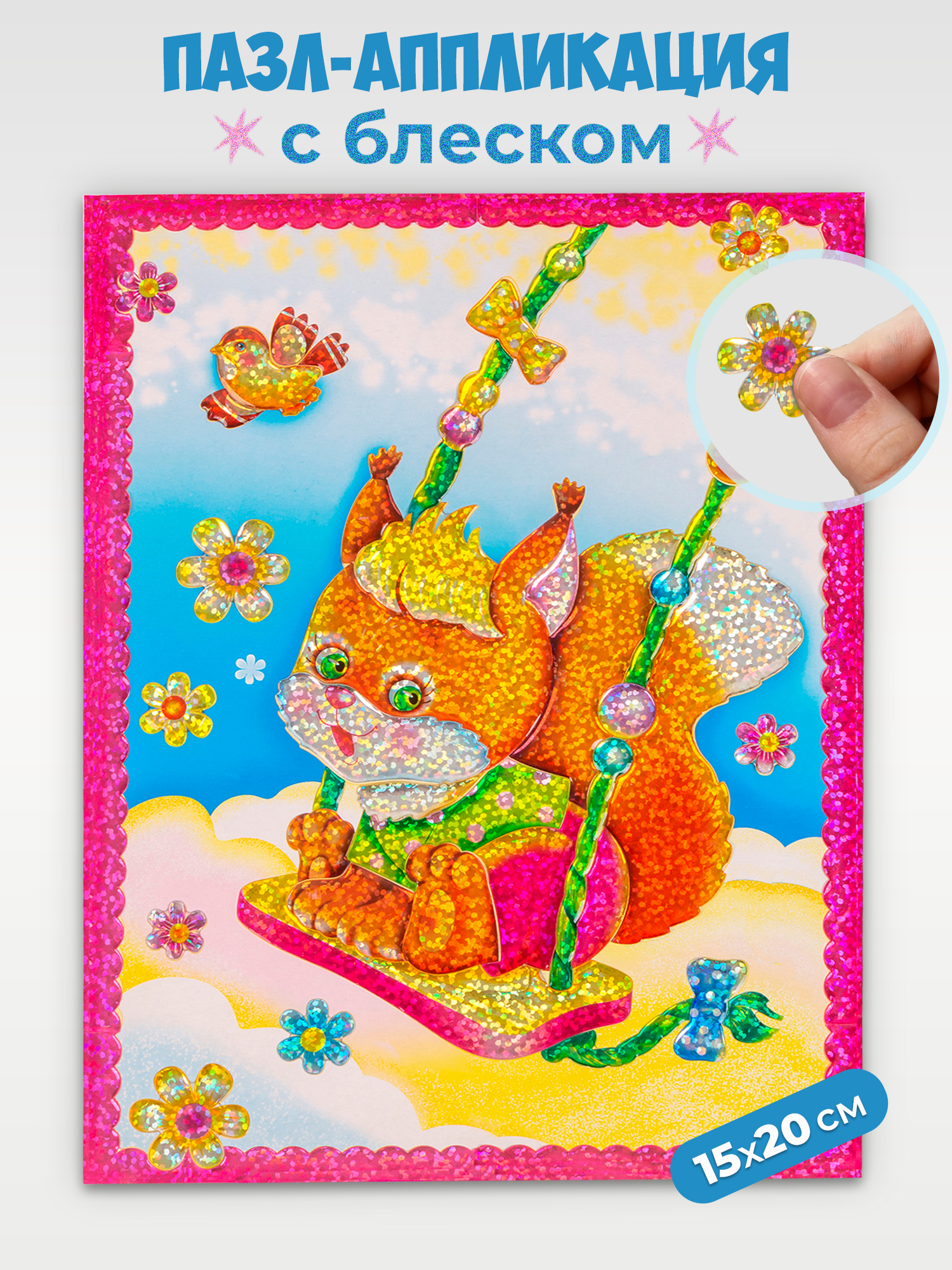 Набор для творчества Дрофа-Медиа аппликация - фото 1