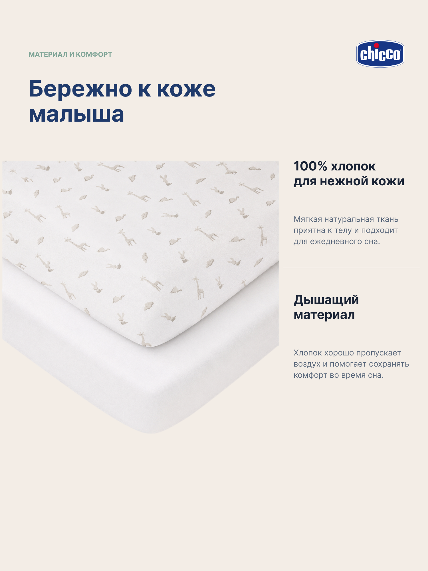 Комплект постельного белья Chicco Next2Me Forever 2 простыни 3 предм. - фото 6