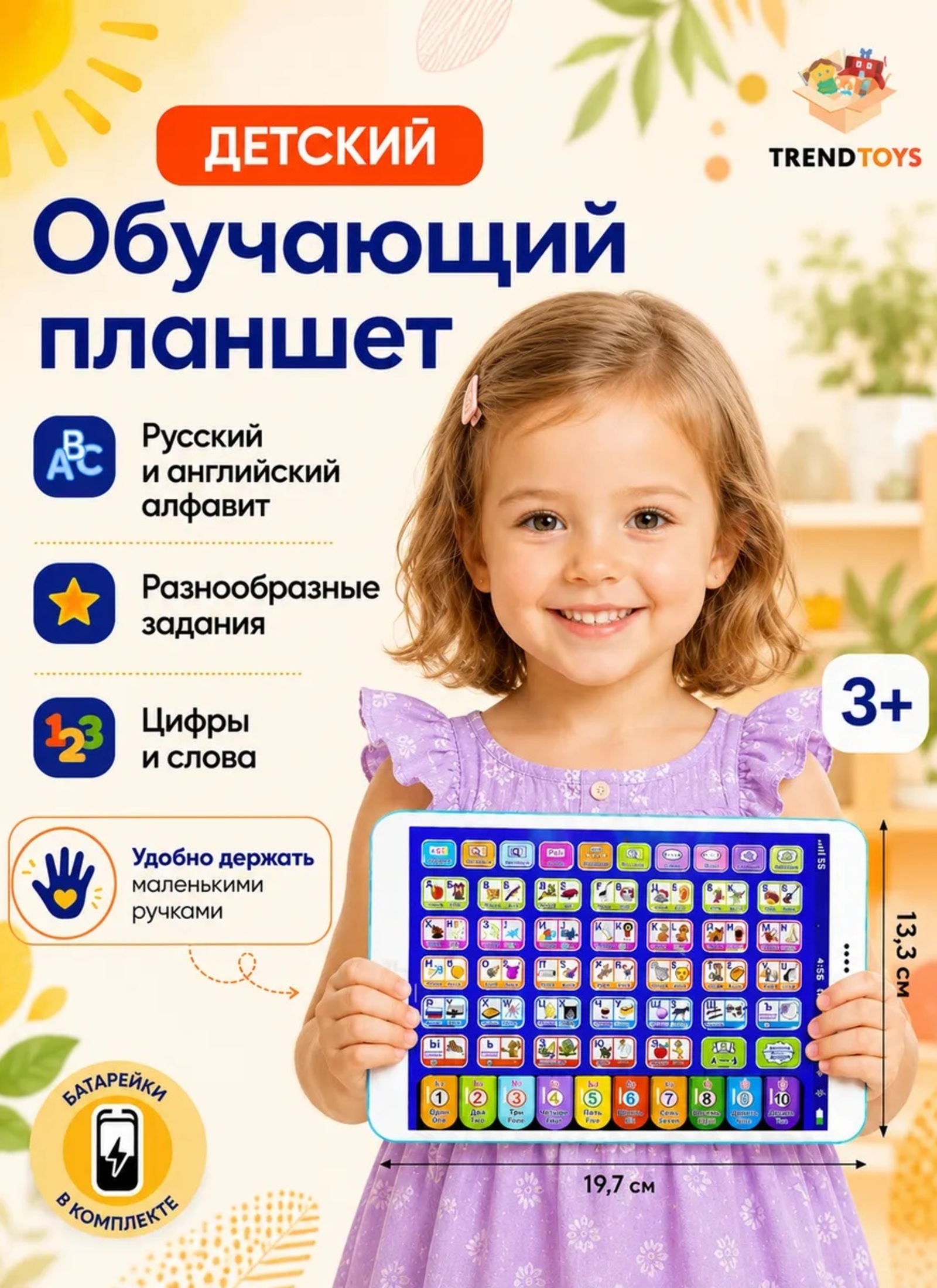 Планшет детский обучающий TrendToys развивающий интерактивный - фото 1