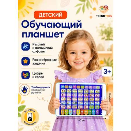 Планшет детский обучающий TrendToys развивающий интерактивный