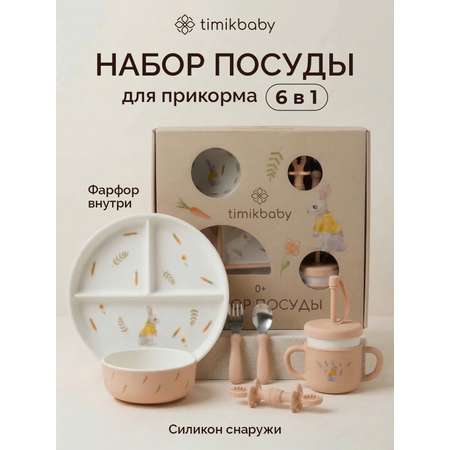 Набор посуды Timikbaby 6 предм.