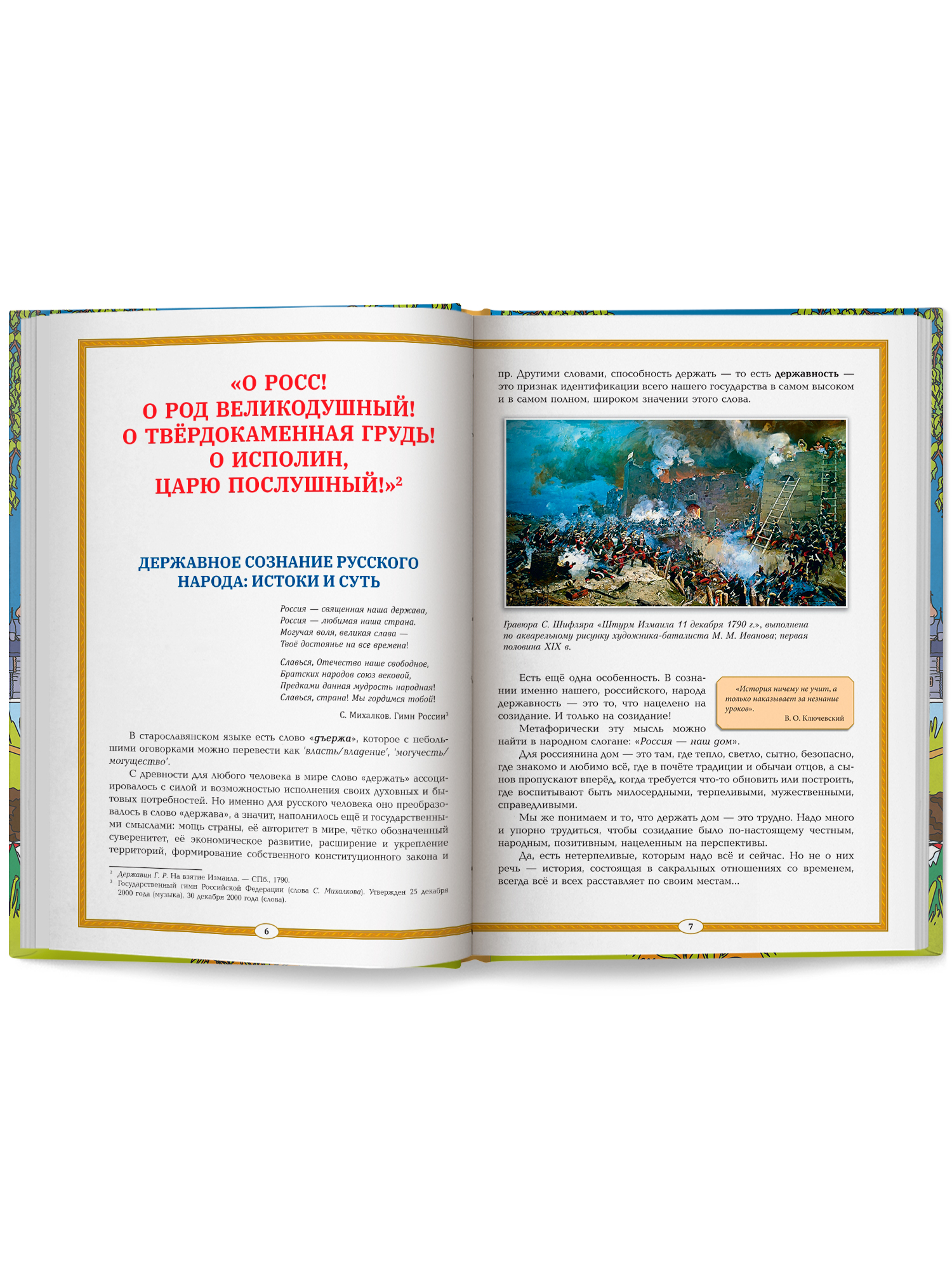 В чем сила русского духа Феникс Книга - фото 7