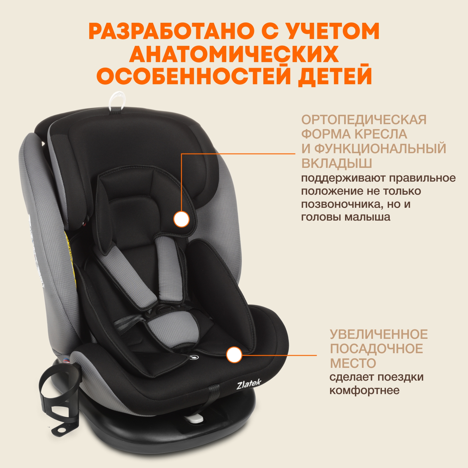 Автокресло ZLATEK Cruiser Lux Isofix 0+/1/2/3 (0-36 кг) - фото 3