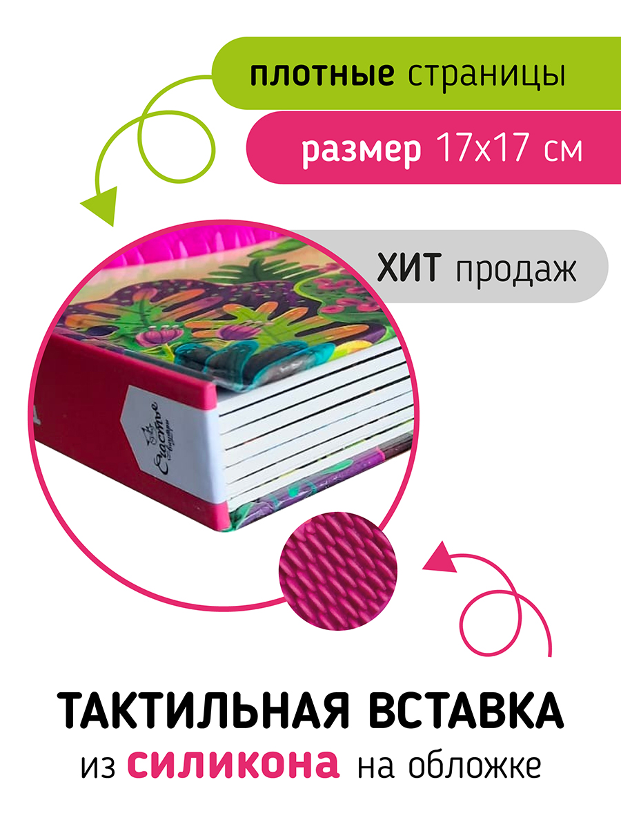 Тактильная развивающая книга Счастье внутри Трогательные истории Лес - фото 2