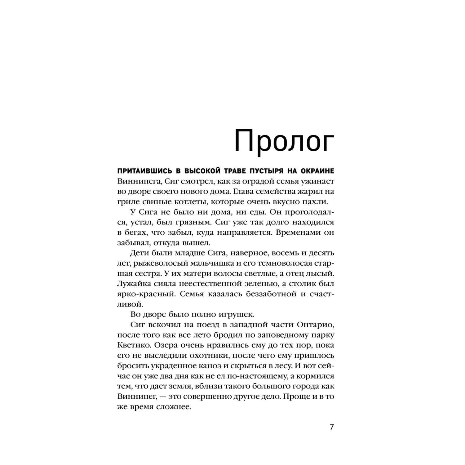 Книга Эксмо Тропик Канзаса - фото 3