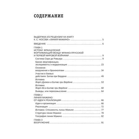 Книга Эксмо Линия Мажино. Самая знаменитая система укреплений Второй Мировой