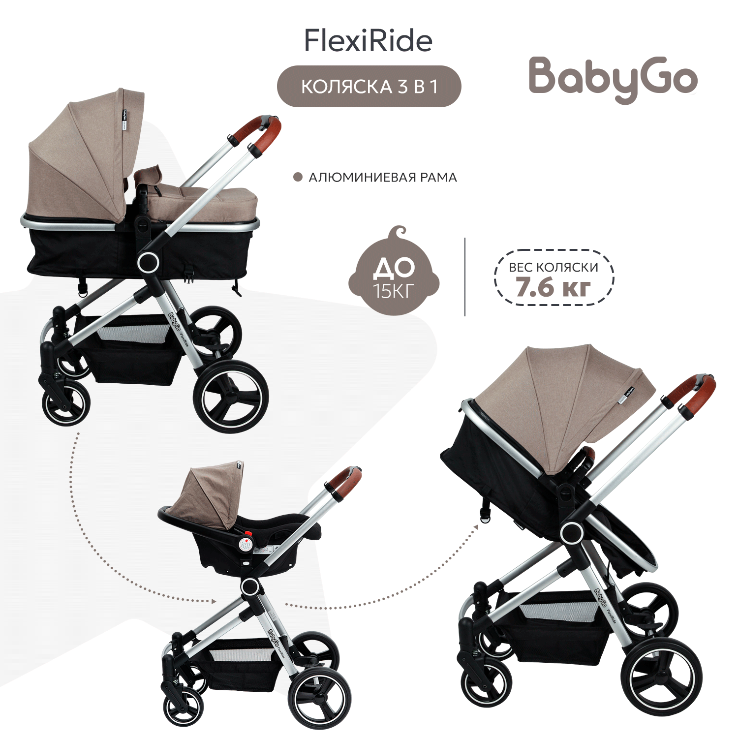 Коляска 3в1 BabyGo FlexiRide New бежевый - фото 2