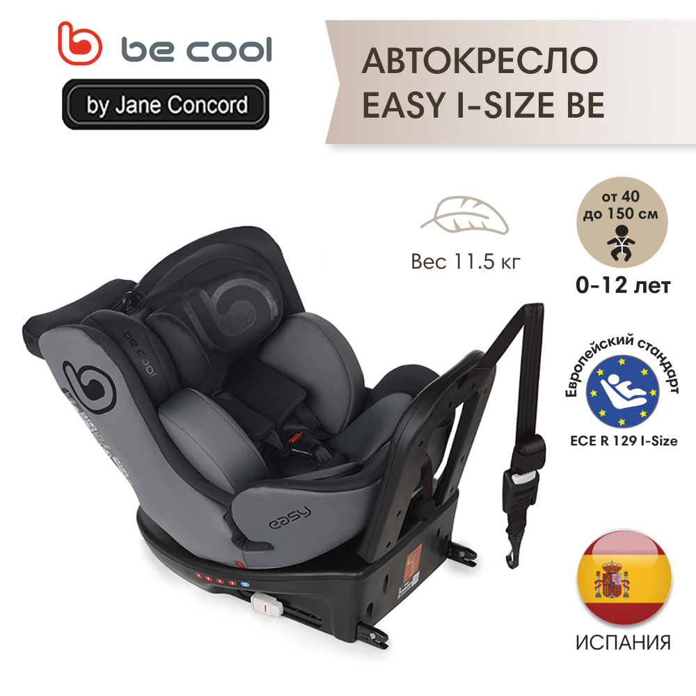Автокресло Be Cool Easy 1/2/3 (9-36 кг) - фото 1