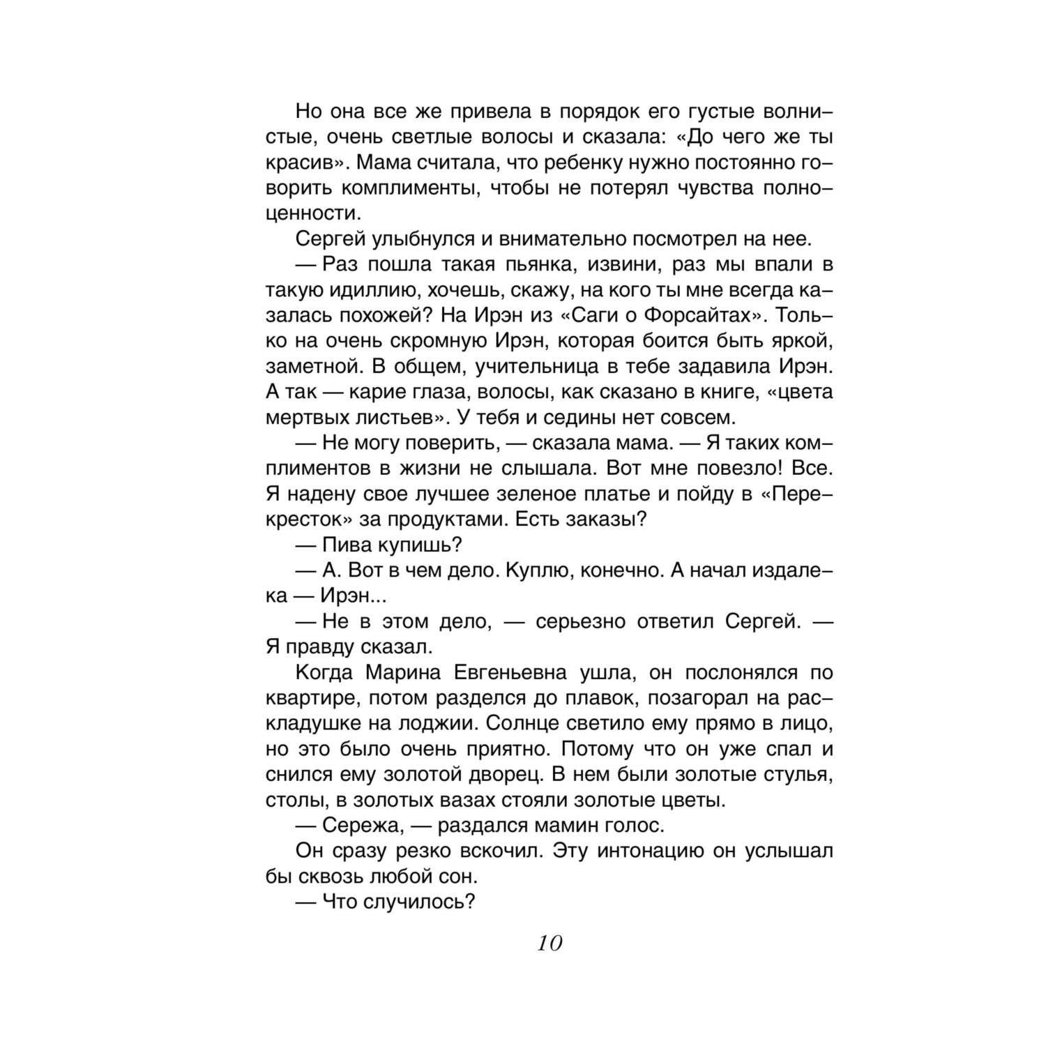Книга Эксмо Бегущая по огням - фото 6