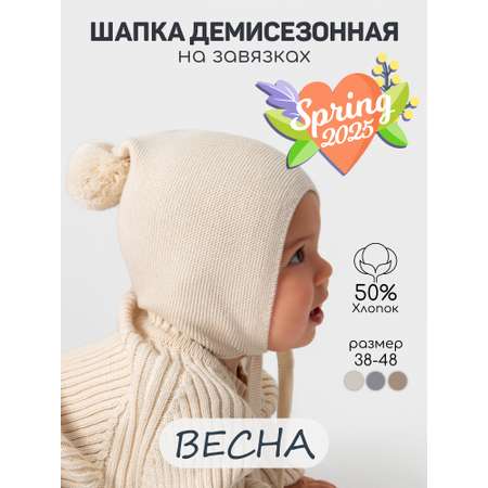 Шапка Amarobaby