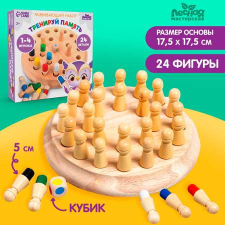 Настольная игра Sima-Land Тренируй память