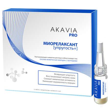 Сыворотка АКАВИЯ PRO Разглаживающая