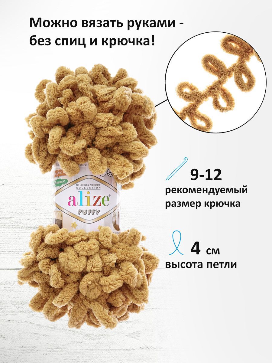 Пряжа для вязания Alize puffy 100 г 9 м микрополиэстер фантазийная плюшевая 179 терракот 5 мотков - фото 2
