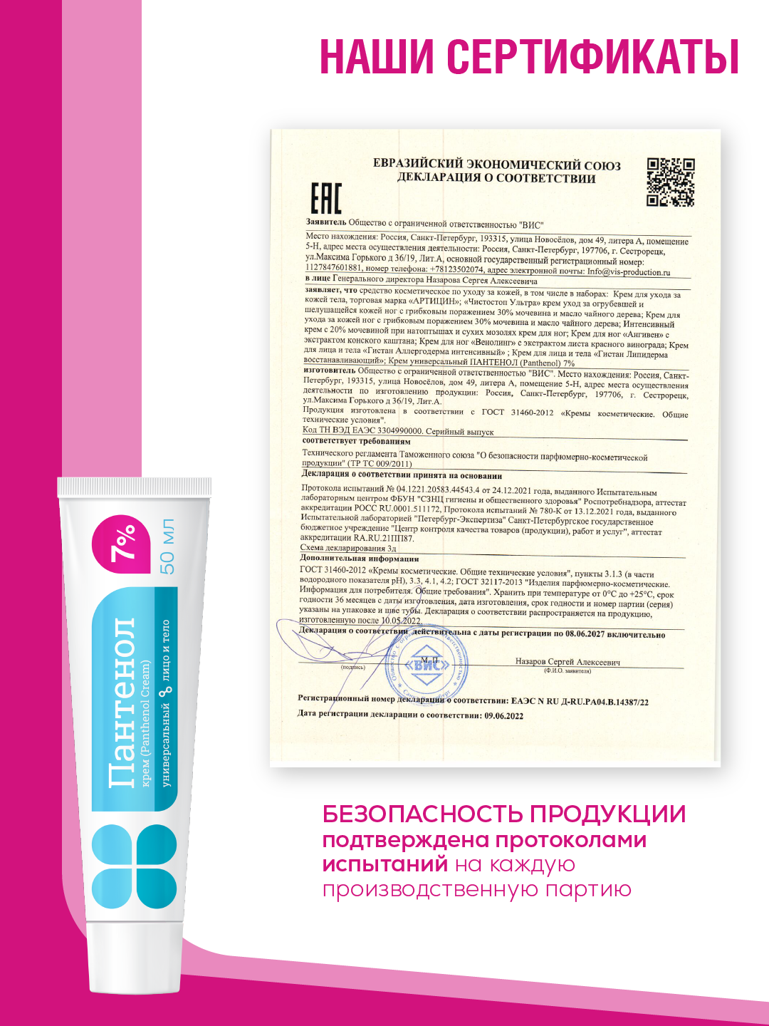 Крем ВИС Пантенол 50 мл - фото 4