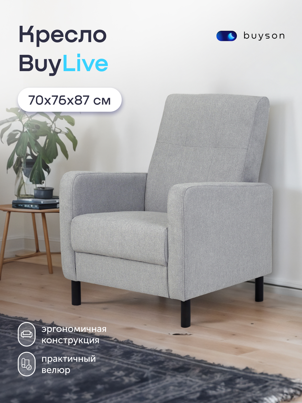 Кресло buyson BuyLive - фото 1