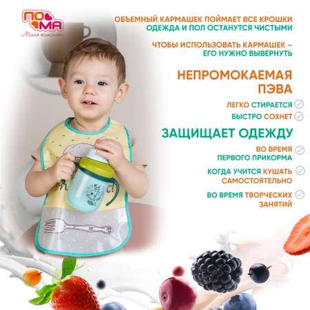 Нагрудник Пома клеенка 1 шт.