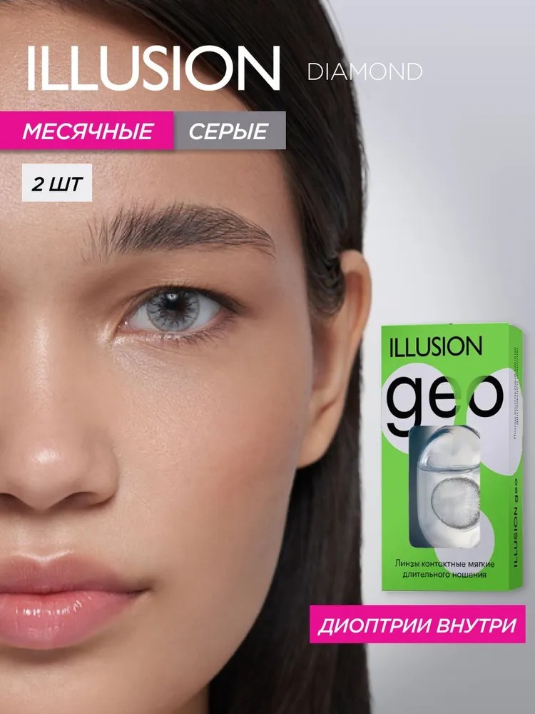 Контактные линзы ILLUSION diamond grey на 1 месяц 0.00/8.6 2 шт - фото 1