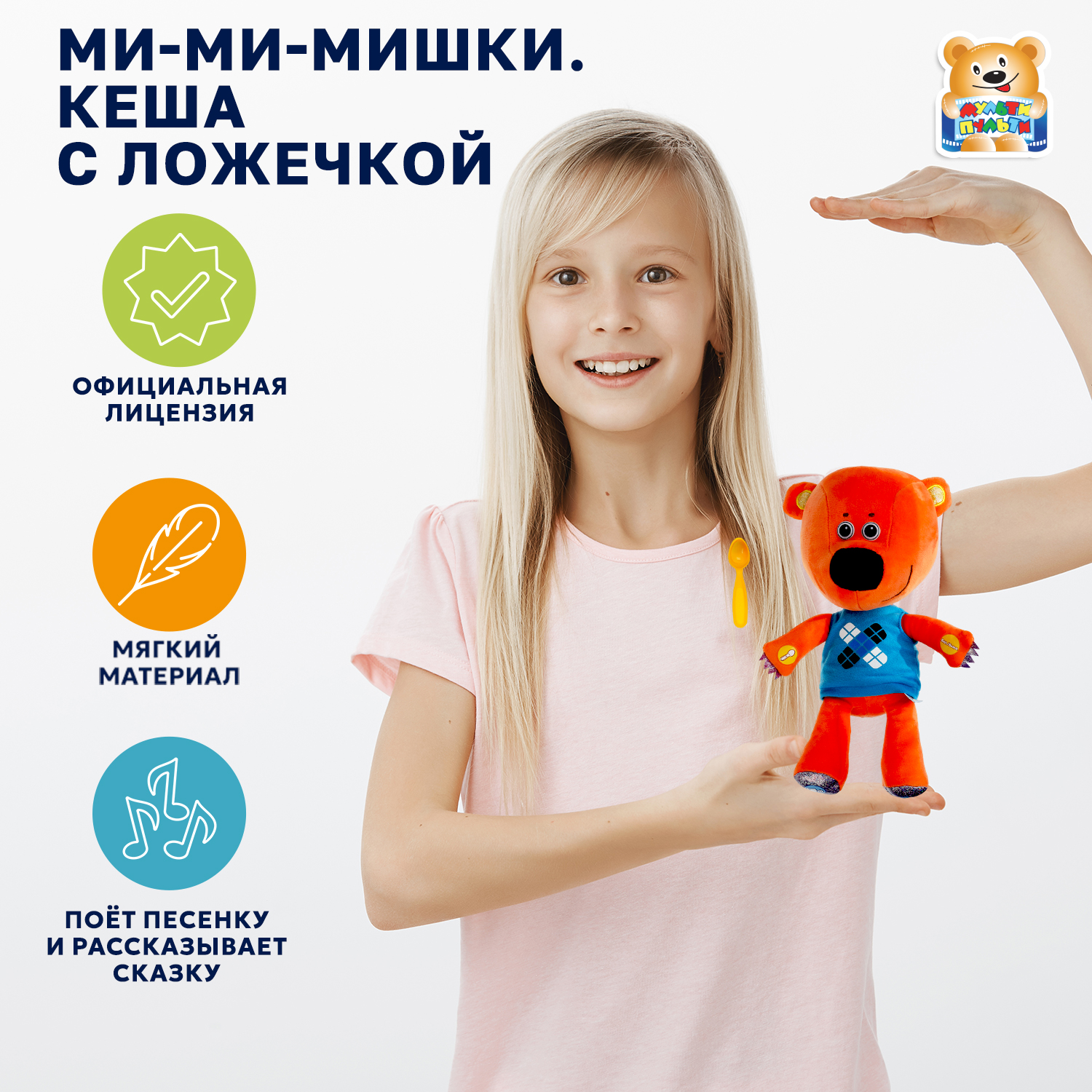 Мягкая игрушка Мульти Пульти - фото 1