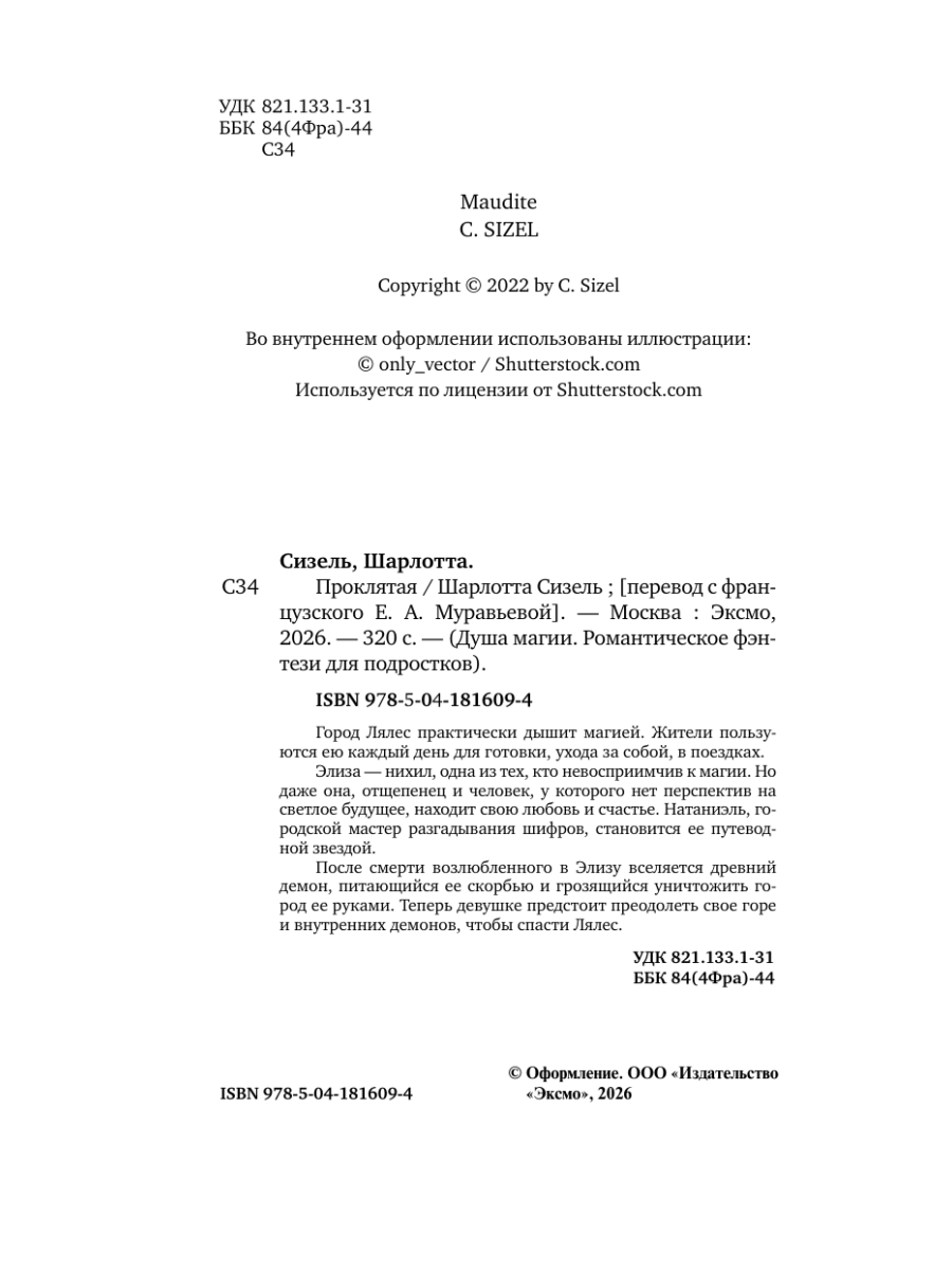 Книга Эксмо Проклятая - фото 3