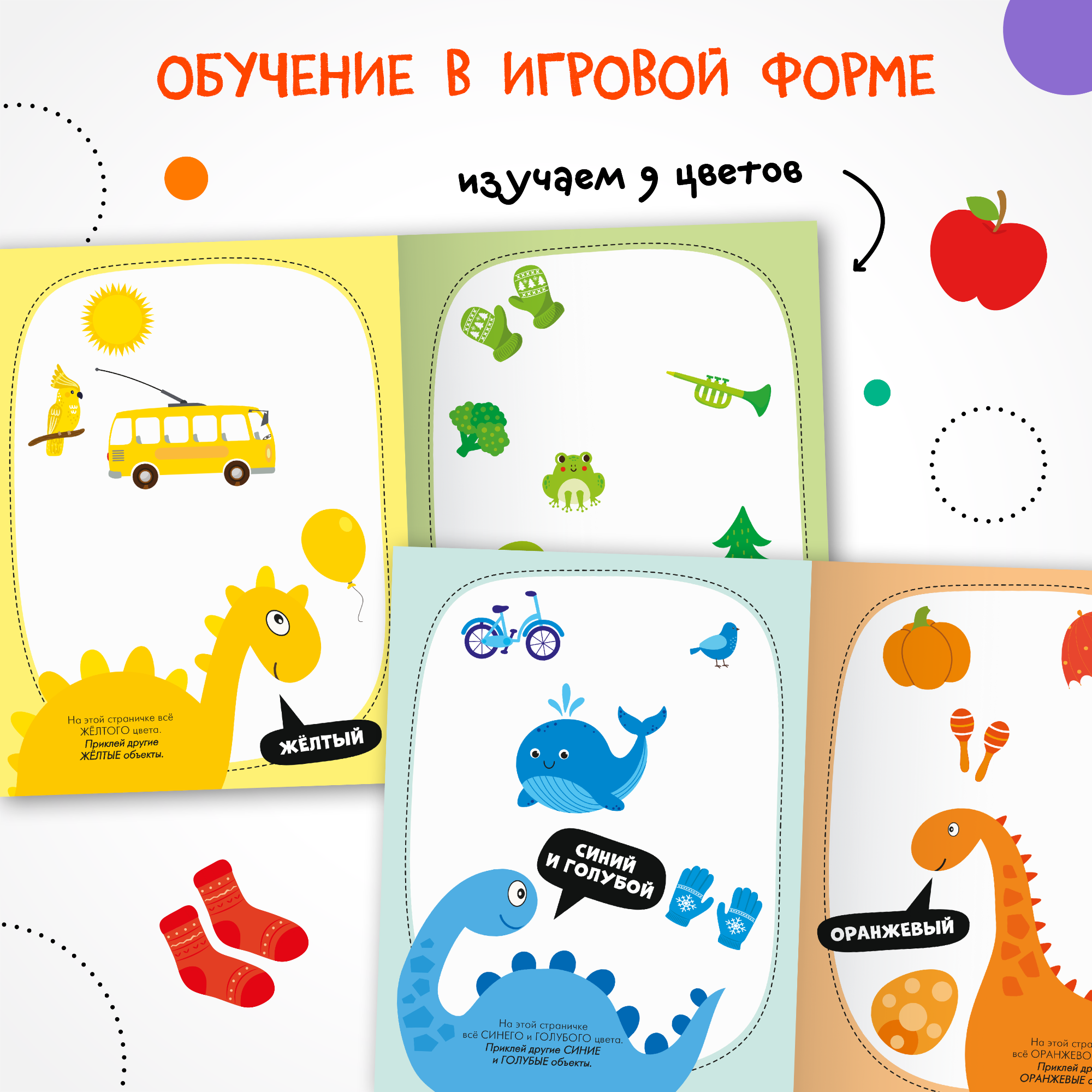 Книга МОЗАИКА kids Наклейки для малышей Цвета - фото 3