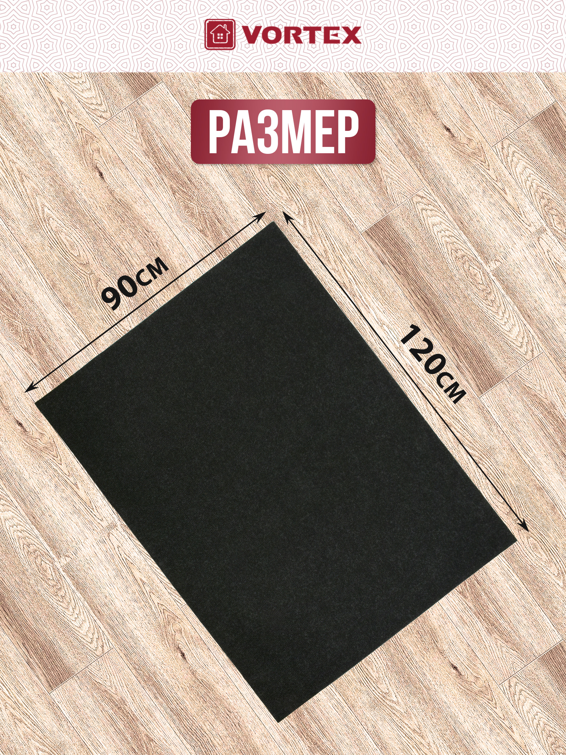 Ковёр придверный Vortex Nice 90 x 120 см - фото 5