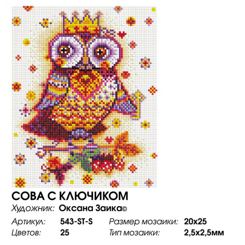 Мозаика Белоснежка Сова с ключиком - фото 7