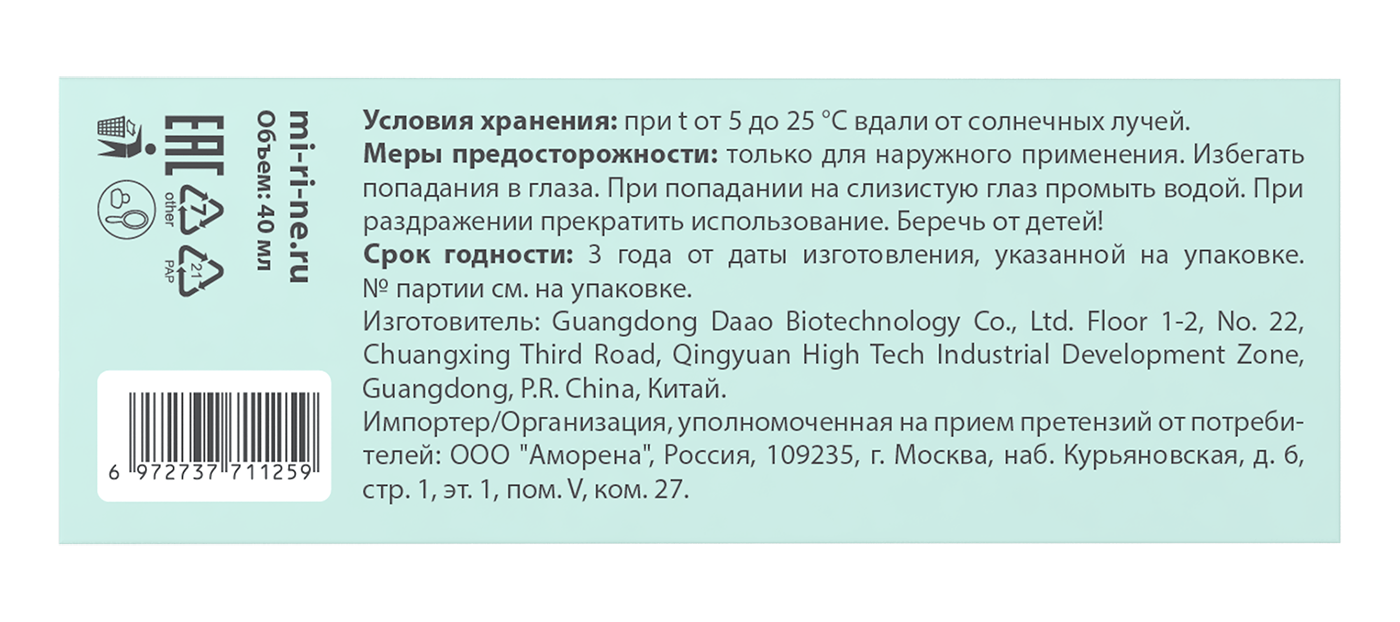 Сыворотка Mi-Ri-Ne HYALURON Даао 40 мл - фото 4