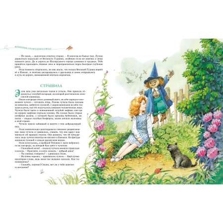 Книга Махаон Волшебник Изумрудного города. Все приключения в одном томе