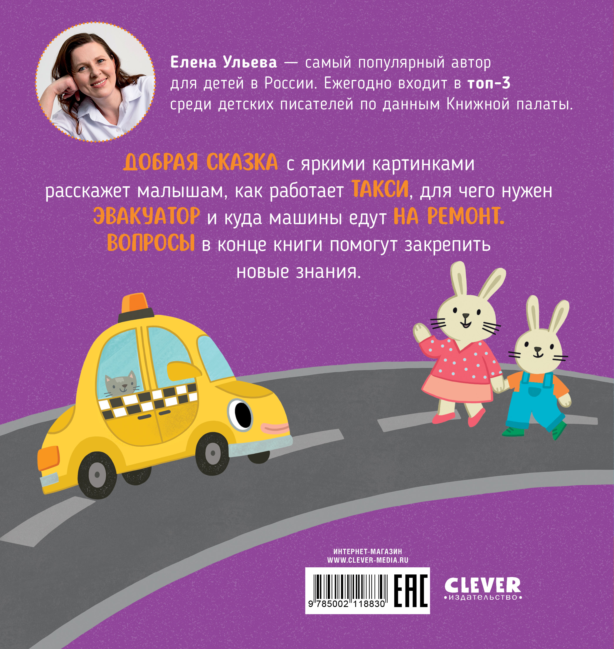Такси едет к доктору Clever Приключения машинок - фото 7